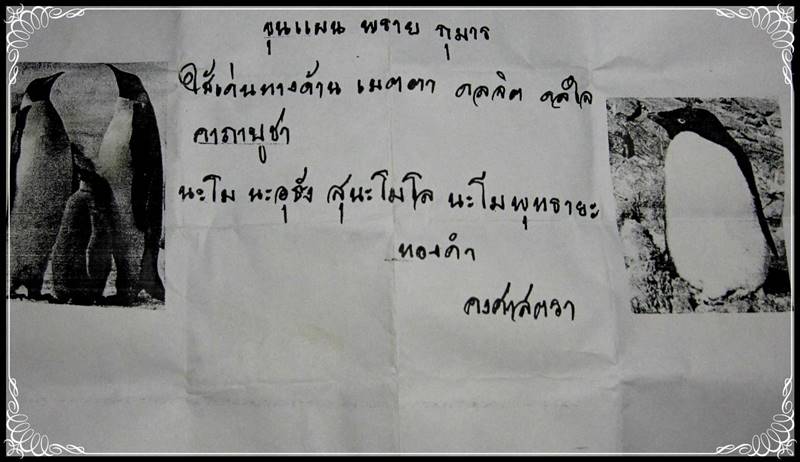 ขุนแผน อาจารย์ทองคำ คงศาสตรา จ สระแก้ว - 3