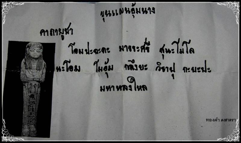 ขุนแผนอุ้มนาง อ.ทองคำ คงศาสตรา - 3