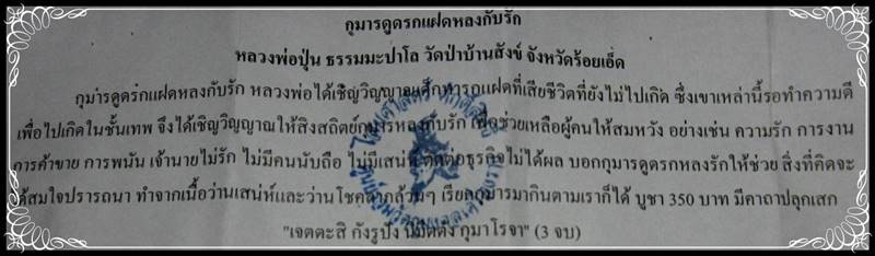 กุมารดูดรกแฝดหลงกับรัก หลวงพ่อปุ่น ธรรมมะปาโล - 3