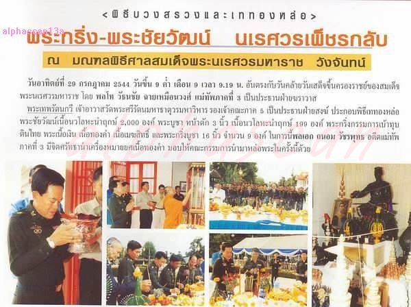 เหรียญพระกริ่งนเรศวรเพ็ชรกลับ หลัง พระนเรศวร - 3