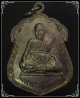 เหรียญหลวงปู่ฤทธิ์ วัดชลประทานราชดำริ จ.บุรีรัมย์ ปี 2542