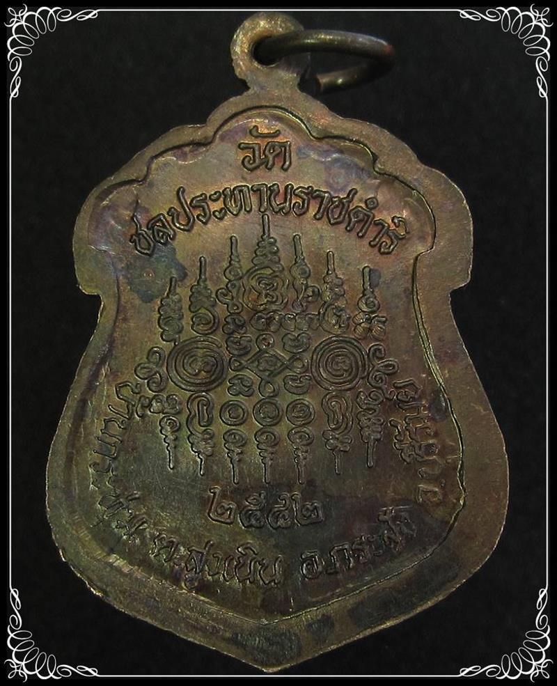 เหรียญหลวงปู่ฤทธิ์ วัดชลประทานราชดำริ จ.บุรีรัมย์ ปี 2542 - 2