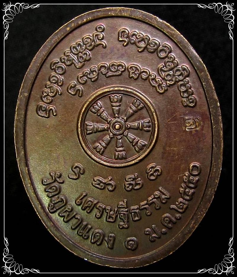 เหรียญหลวงปู่ลี กุสลธโร วัดภูผาแดง รุ่นเศรษฐีธรรม ปี 2550 - 2