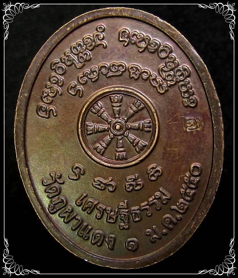 เหรียญหลวงปู่ลี กุสลธโร วัดภูผาแดง รุ่นเศรษฐีธรรม ปี 2550 - 2