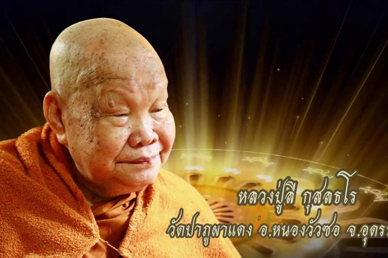 เหรียญหลวงปู่ลี กุสลธโร วัดภูผาแดง รุ่นเศรษฐีธรรม ปี 2550 - 3