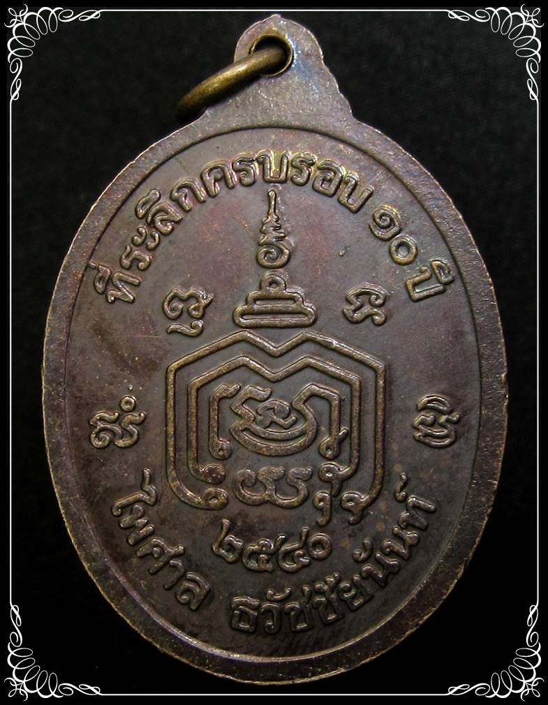 หลวงพ่อมี วัดมารวิชัย ปี 2540 - 2