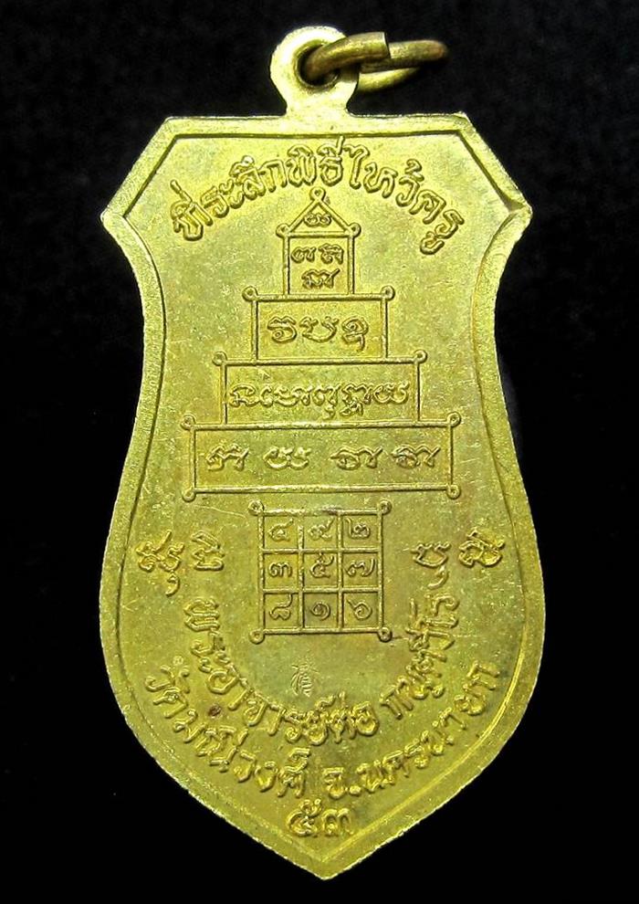 เหรียญพ่อปู่ฤาษีอัคคีทิพยเนตร (ปู่ฤาษีตาไฟ) พระอาจารย์ต่อ วัดมณีวงศ์ - 2