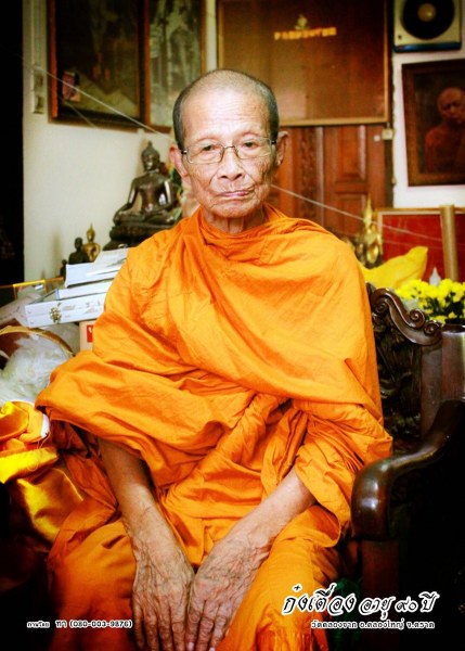 เหรียญพระพุทธชินราช หลัง ท่านก๋งเตื่อง วัดคลองบอน จ.จันทบุรี ปี2556 - 3
