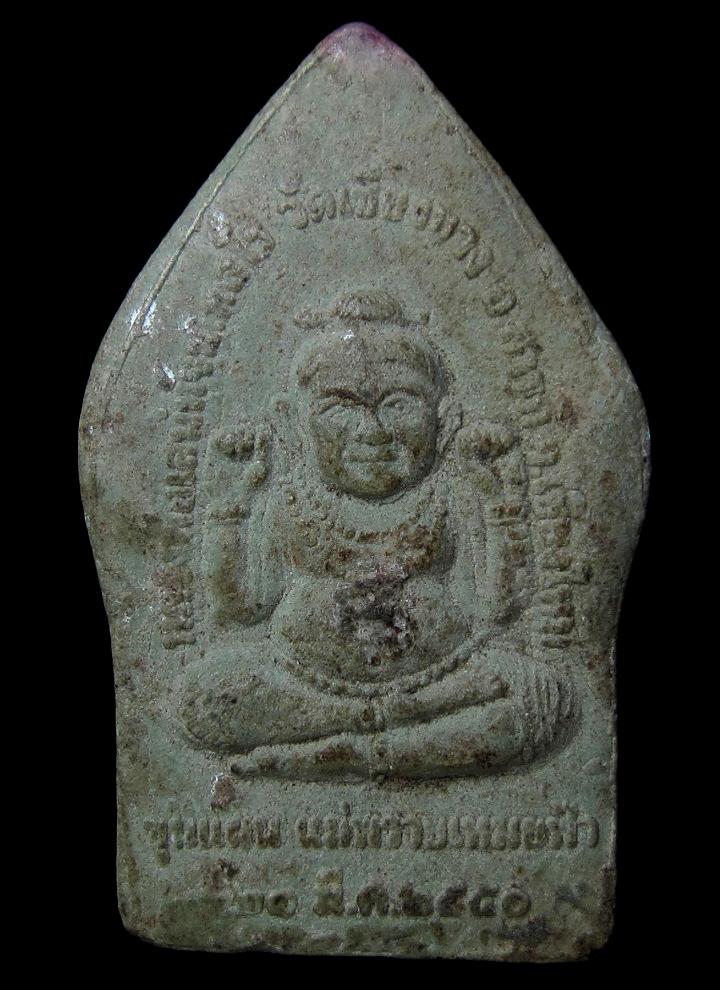 ขุนแผนพรายแม่เหมยฟ้า หลวงพ่อเสน่ห์ วัดเชียงขาง - 2