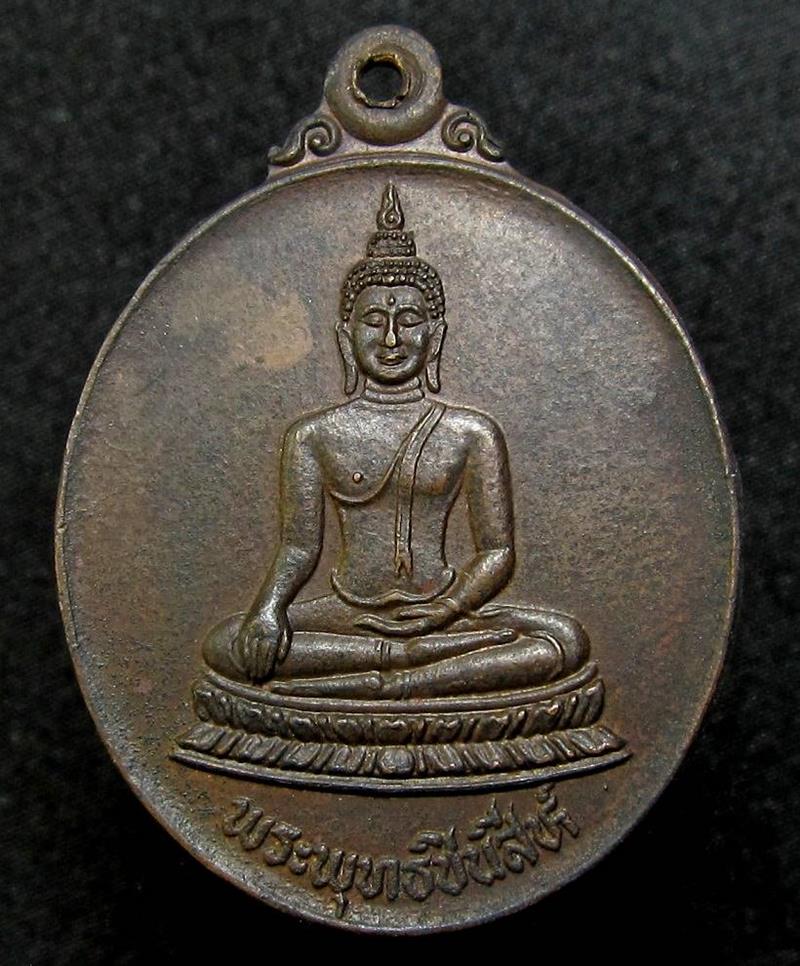 เหรียญพระพุทธชินสีห์ นิตยสารสายสิญจน์ จัดสร้างปี 2529 - 1
