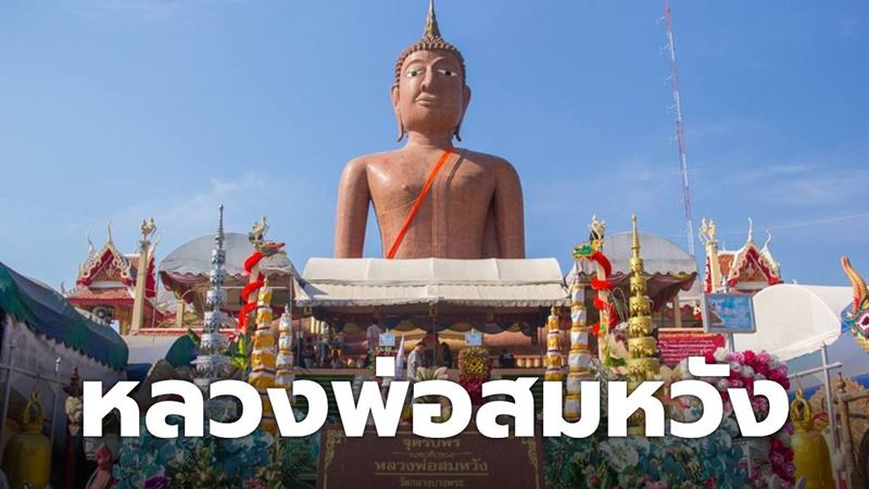 เหรียญหล่อหลวงพ่อสมหวัง วัดกลางบางพระ - 4