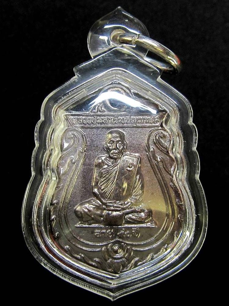 หลวงปู่มหาเจิม วัดสระมงคล เหรียญเสมา รุ่นแรก - 3