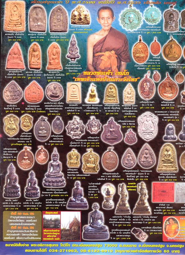 พระผงผสมเกศา 3 เกจิอาจารย์ หลวงพ่อเต้า วัดเกาะวังไทร - 3