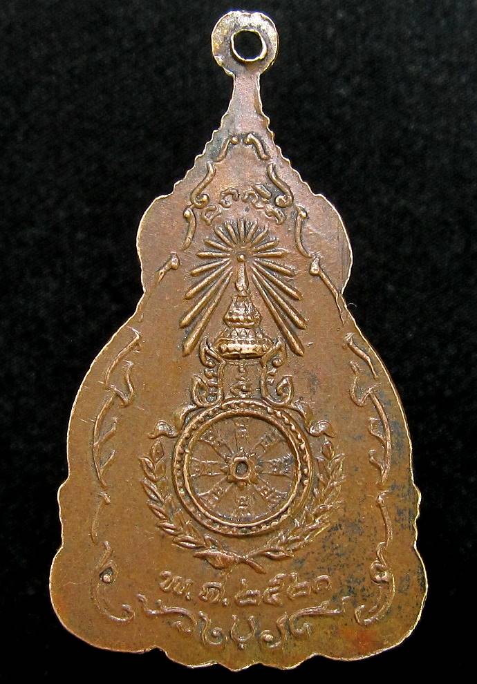 เหรียญพระเจ้าตาก ปี2521 หลวงปู่โต๊ะปลุกเสก (G14) - 2