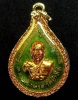 เหรียญหลวงพ่อทวด วัดช้างให้ พิมพ์หยดน้ำ ปี2522 (G14)
