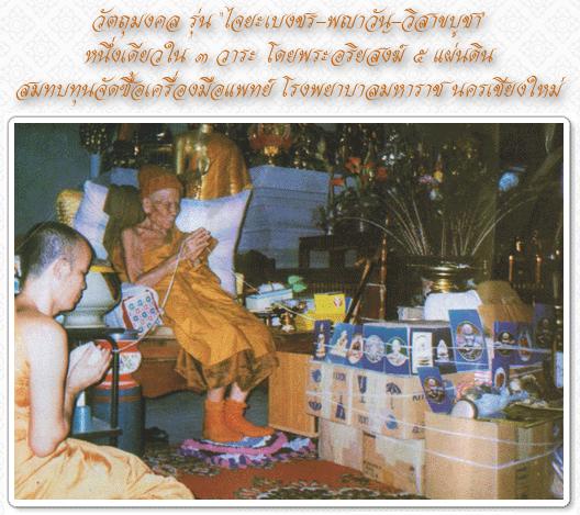 พระปู่ฤาษีวาสุเทพ ครูบาอิน อินโท วัดทุ่งปุย (2) - 4