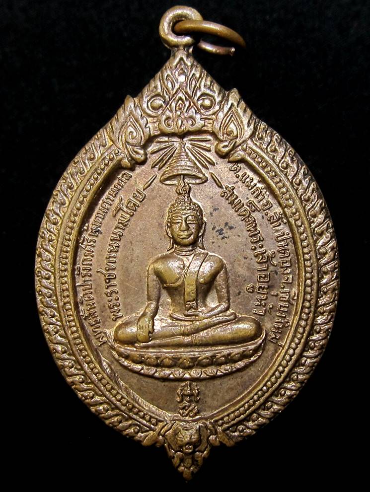 เหรียญครูบาอินถา สุขวฑฒโก วัดพระพุทธสันติปารังกรพิงคนคร(วัดสันคอกช้าง) ปี2519 - 1