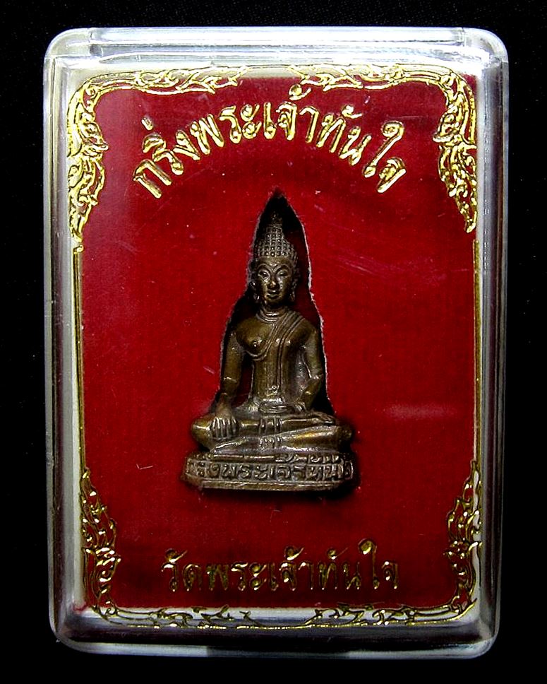 พระกริ่งพระเจ้าทันใจ วัดพระเจ้าทันใจ - 3