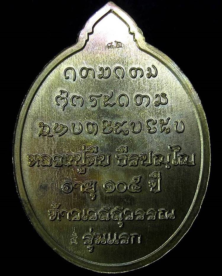 ท้าวเวสสุวรรณ รุ่นแรก เศรษฐีศรีโครตบูร หลวงปู่คีบ วัดป่าสุทธาวาส นครพนม - 2