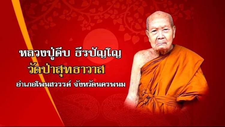 ท้าวเวสสุวรรณ รุ่นแรก เศรษฐีศรีโครตบูร หลวงปู่คีบ วัดป่าสุทธาวาส นครพนม - 4