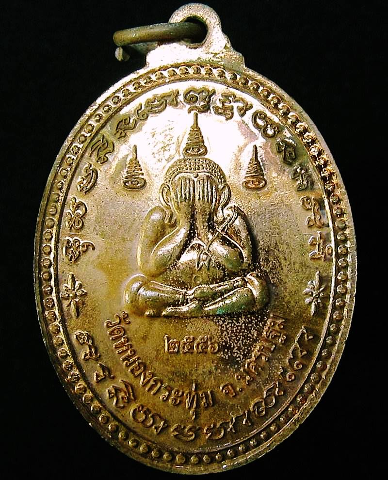 หลวงปู่ปั่น วัดหนองกระทุ่ม นครปฐม ปี 2556 - 2