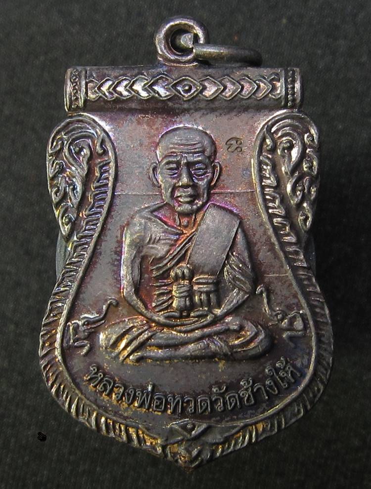 หลวงพ่อทวด รุ่น เลื่อนสมณศักดิ์ วัดน้อยนพคุณ - 1