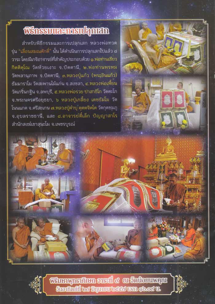 หลวงพ่อทวด รุ่น เลื่อนสมณศักดิ์ วัดน้อยนพคุณ - 4