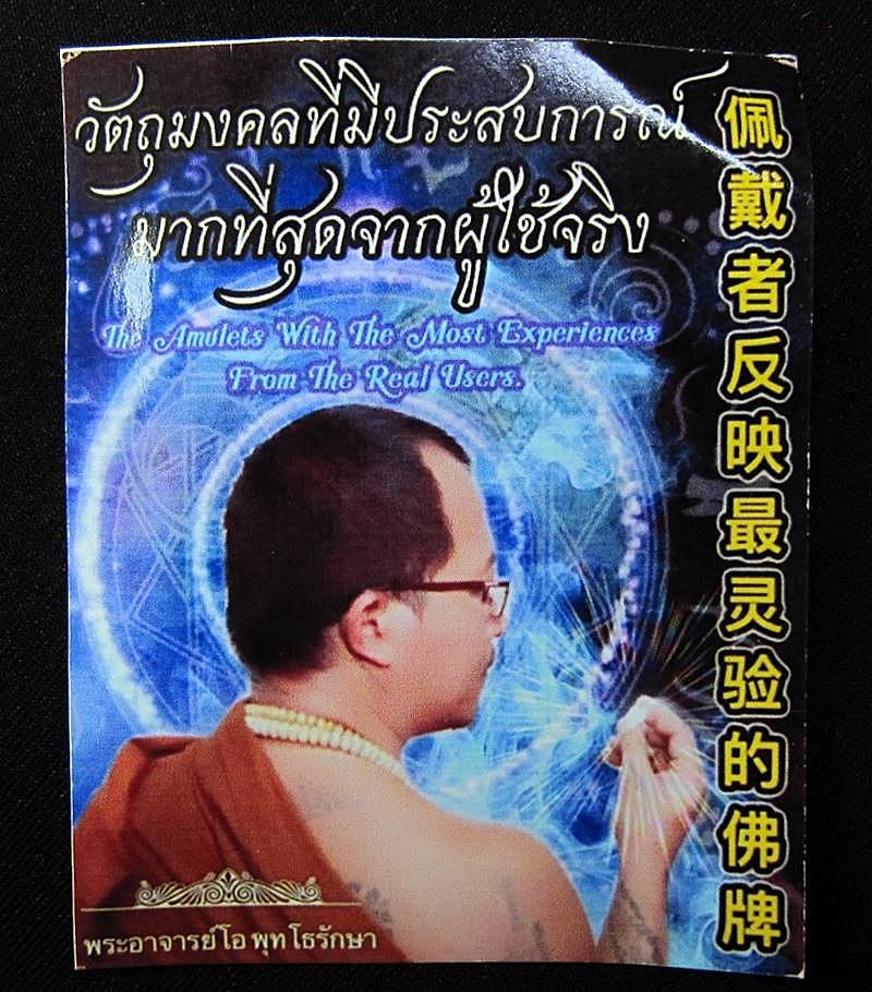 ขุนแผนดับตะวัน รุ่น:โชติช่วงชัชวาล พระอาจารย์โอ พุทโธรักษา - 3