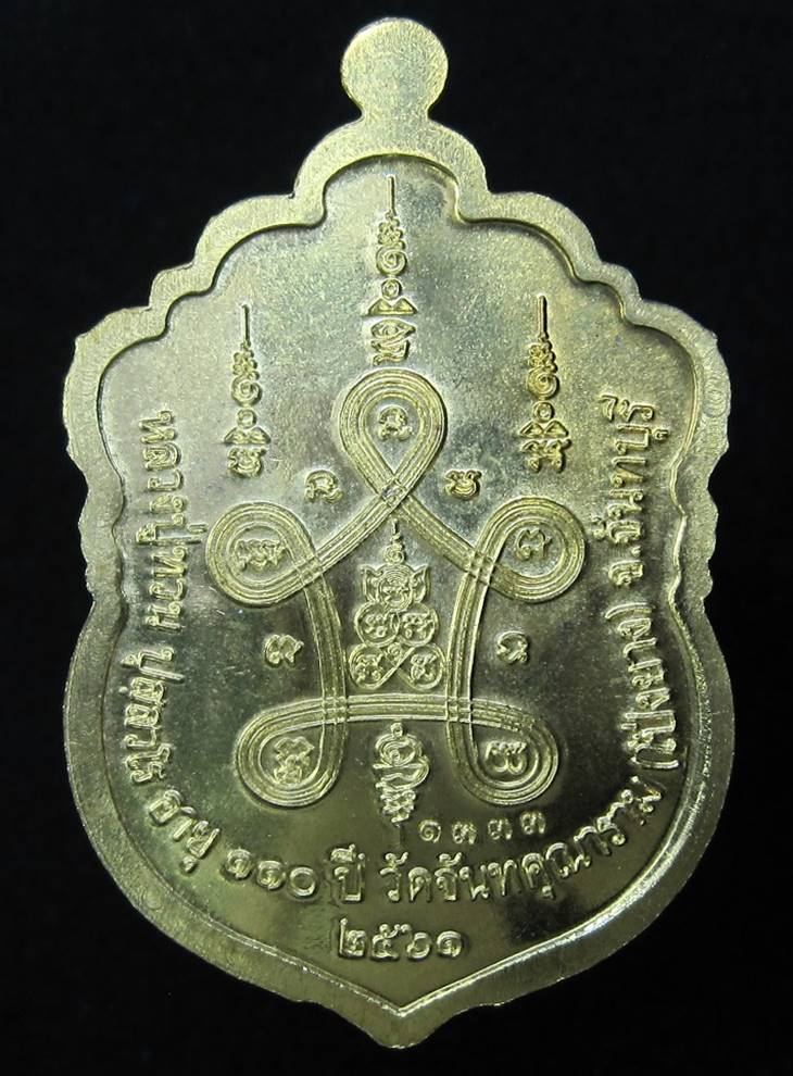 เหรียญฉลอง 110ปี หลวงปู่ทวน วัดโป่งยาง - 2