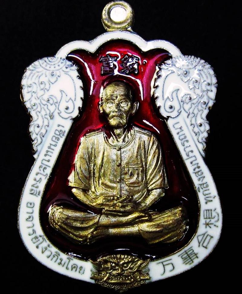 เหรียญเสมาหัวเสือเซียนแปะโรงสี รุ่น รวยพันล้าน - 1