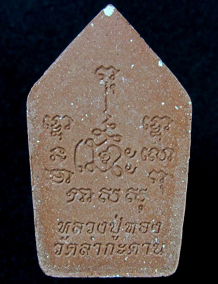 ขุนแผนแสนเมือง หลวงปู่ทอง วัดลำกระดาน กรุงเทพ ปี 2556 (G16) - 2