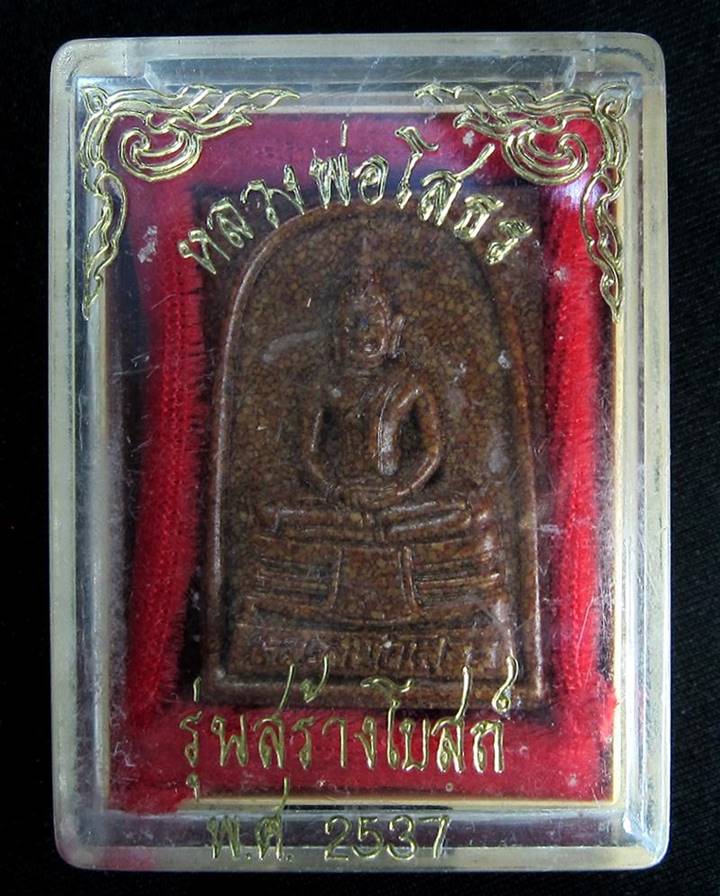หลวงพ่อโสธร รุ่นสร้างโบสถ์ ปี 2537 (G16) - 3