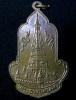 เหรียญพระธาตุพนม สมโภชกรุงรัตนโกสินทร์ 200 ปี (G16)