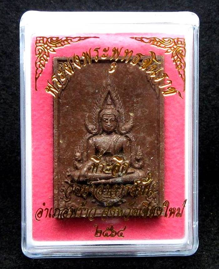 พระผงชินราช วัดป่าอาจารย์มั่น อ.พร้าว จ.เชียงใหม่ - 3