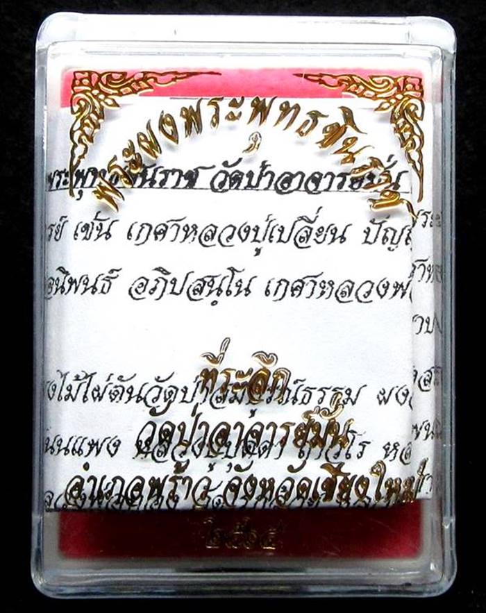 พระผงชินราช วัดป่าอาจารย์มั่น อ.พร้าว จ.เชียงใหม่ - 4