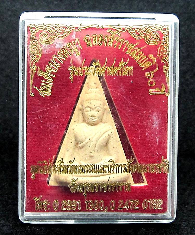 พระสมเด็จนางพญา รุ่นประวัติศาสตร์โลก (G17) - 3