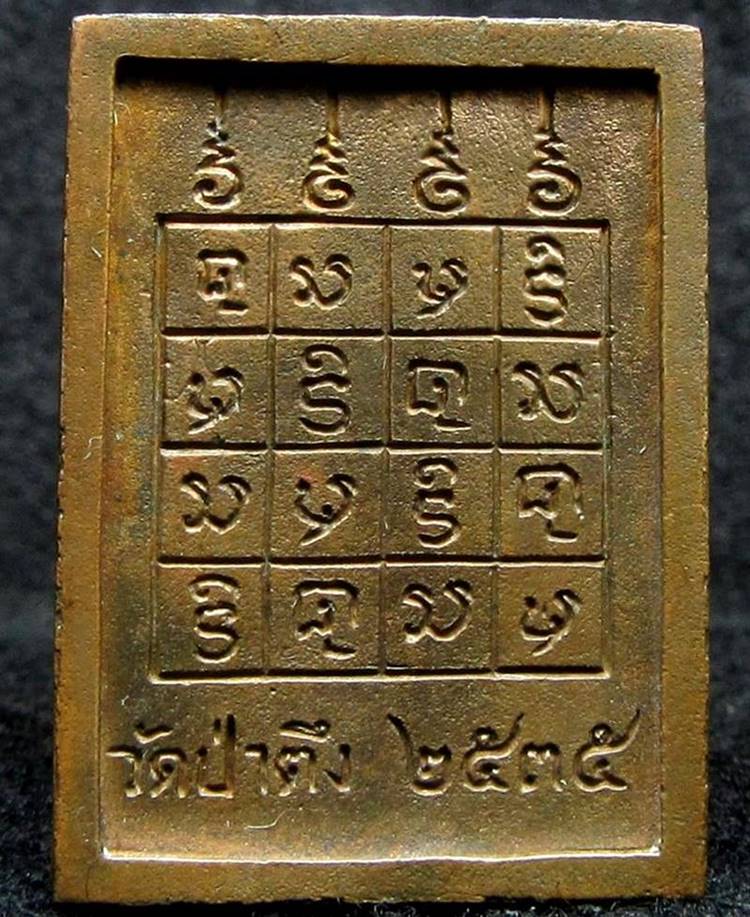 เหรียญฉีดสี่เหลี่ยม หลวงปู่หล้า จันโท ปี 2535 (G17) - 2