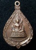 เหรียญพระพุทธมหาราช วัดจันทร์ประดิษฐาราม (G17)