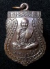 เหรียญ หลวงพ่อเผือก วัดขลุบ เพชรบุรี (G17)