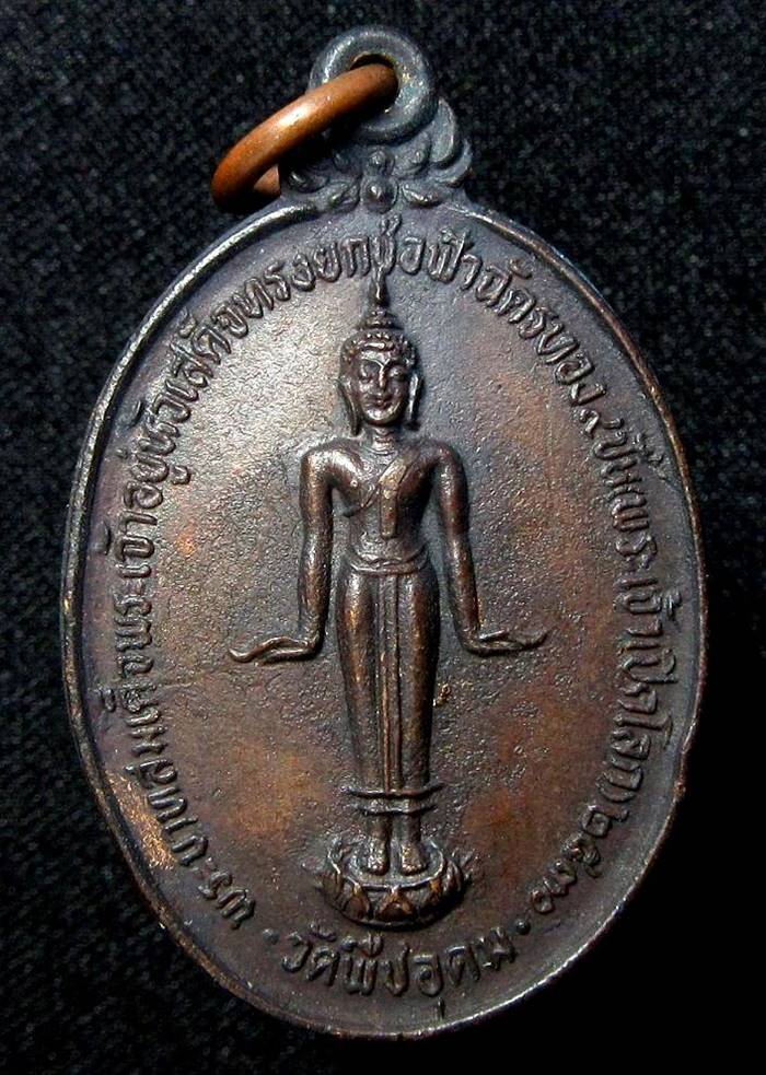 เหรียญพระเจ้าเปิดโลก หลัง ภปร. วัดพืชอุดม ปี 2530 (G17) - 1