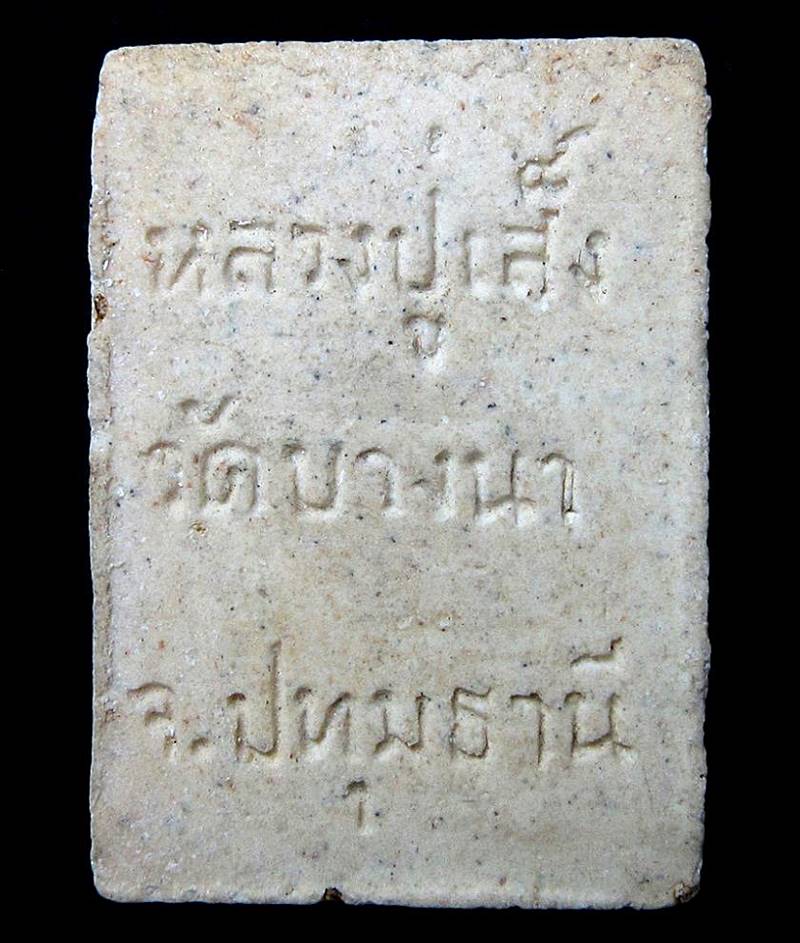หลวงปู่เส็ง วัดบางนา พระเนื้อผง พิมพ์ขี่หมูป่า (G17) - 2