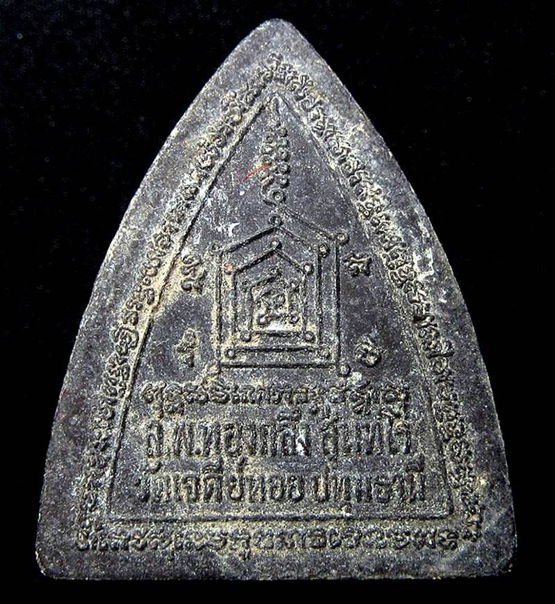 ผานไถ รุ่นรวยพลิกแผ่นดิน หลวงพ่อทองกลึง วัดเจดีย์หอย (G17) - 2