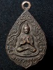 เหรียญพระพุทธเจ้าปางตรัสรู้ หลังปางประสูติ ปี 2524 (G17)