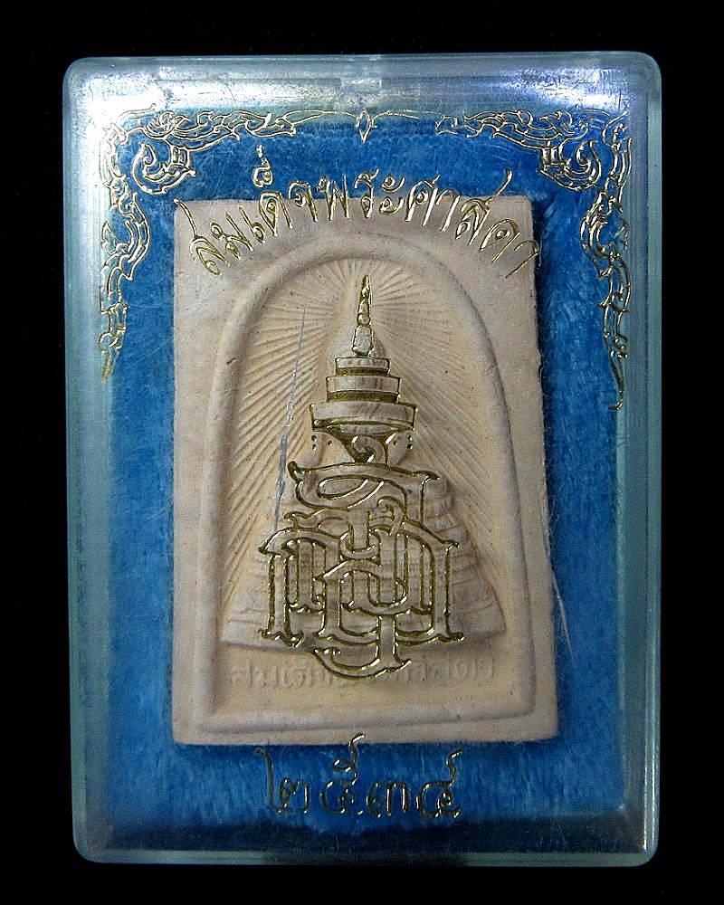 สมเด็จพระศาสดา วัดบวรฯ ปี 2534 (G18) - 3