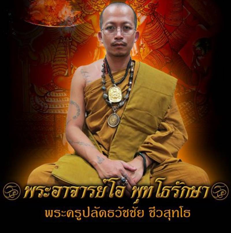 พระขุนแผน รุ่นเทพบัญชา พระอาจารย์โอ พุทโธรักษา (G18) - 4