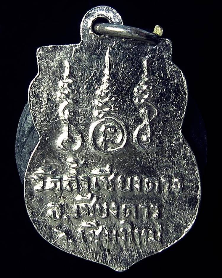 เหรียญหลวงพ่อทองดำ วัดถ้ำเชียงดาว (G18) - 2