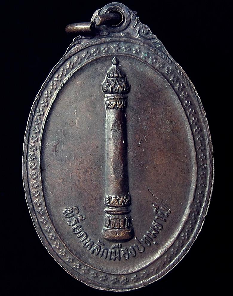เหรียญ ร.2 ที่ระลึกในงานวันสถาปนาเมืองปทุมธานี (G18) - 2