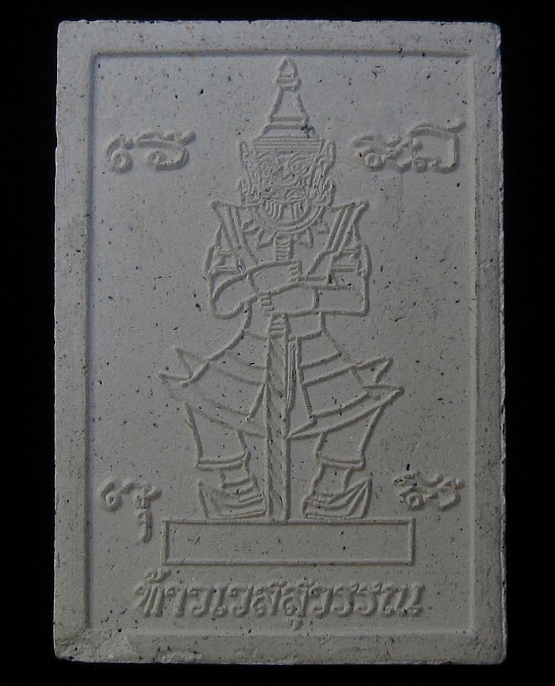 พระผงหลังโต๊ะหมู่ หลวงปู่กี๋ วัดหูช้าง นนทบุรี (G18) - 2