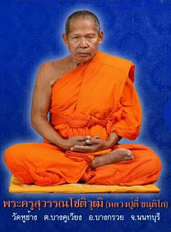 พระผงหลังโต๊ะหมู่ หลวงปู่กี๋ วัดหูช้าง นนทบุรี (G18) - 3