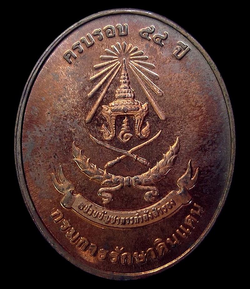 เหรียญ พระพุทธรัชมงคลปัญญากาญจนบดี (G18) - 2
